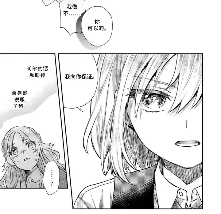 病娇侍从漫画-图8