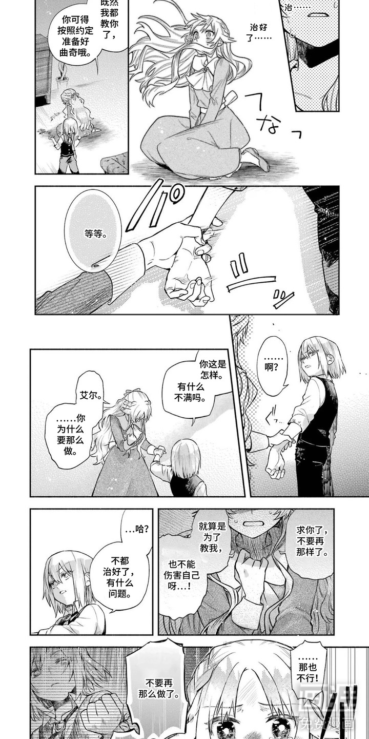 病娇侍从漫画-图1