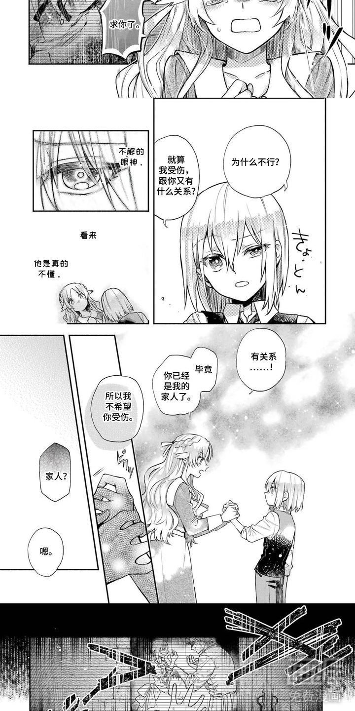 病娇侍从漫画-图2