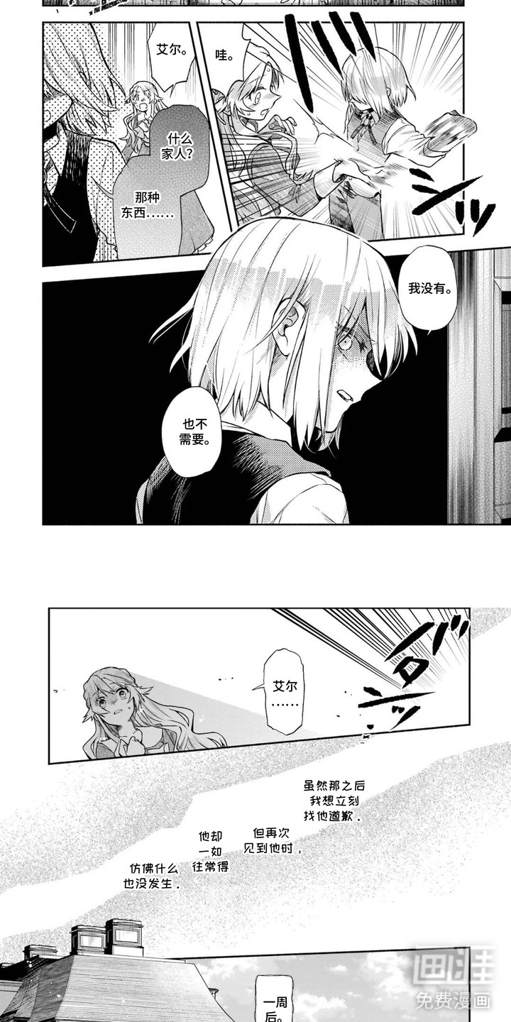 病娇侍从漫画-图3