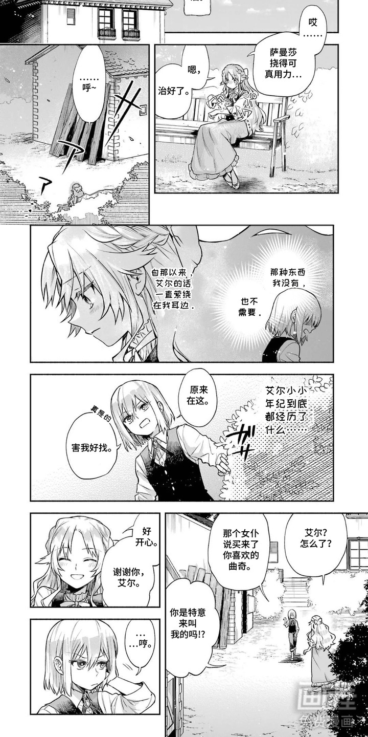 病娇侍从漫画-图4