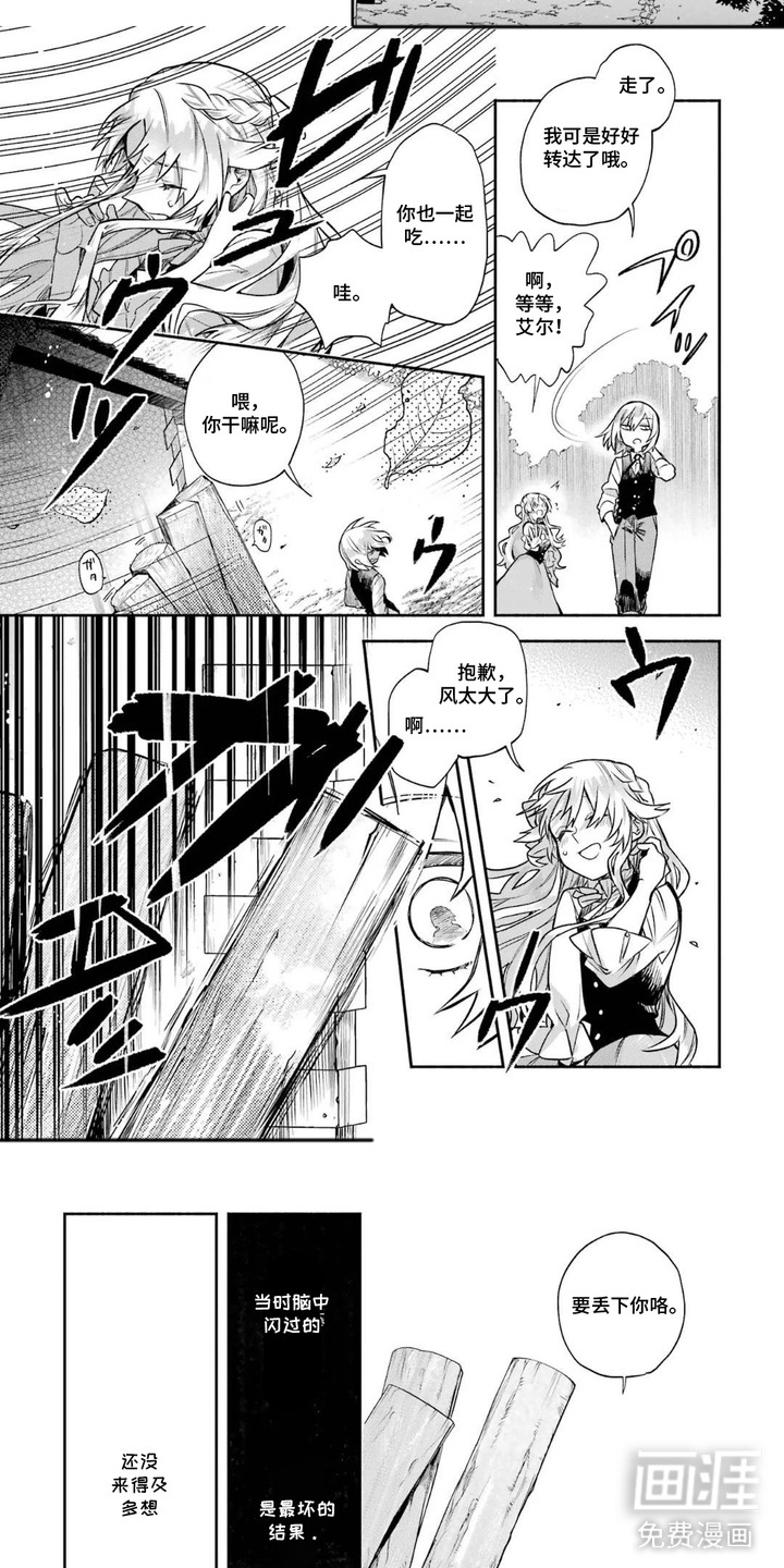 病娇侍从漫画-图5