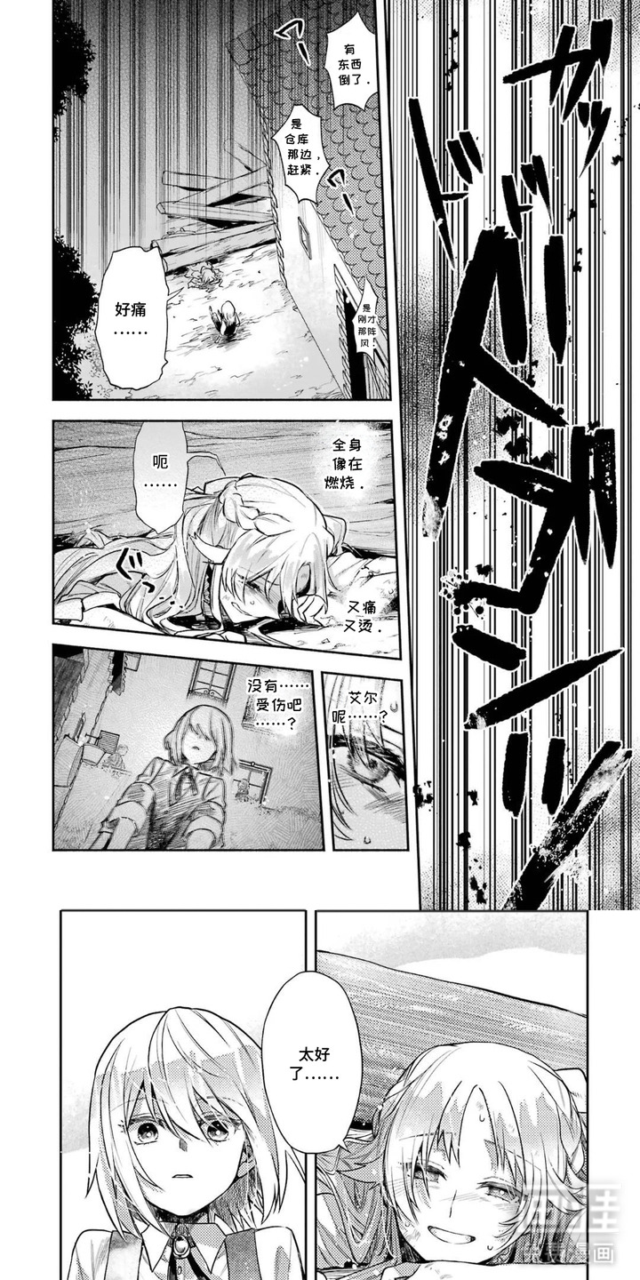 病娇侍从漫画-图0