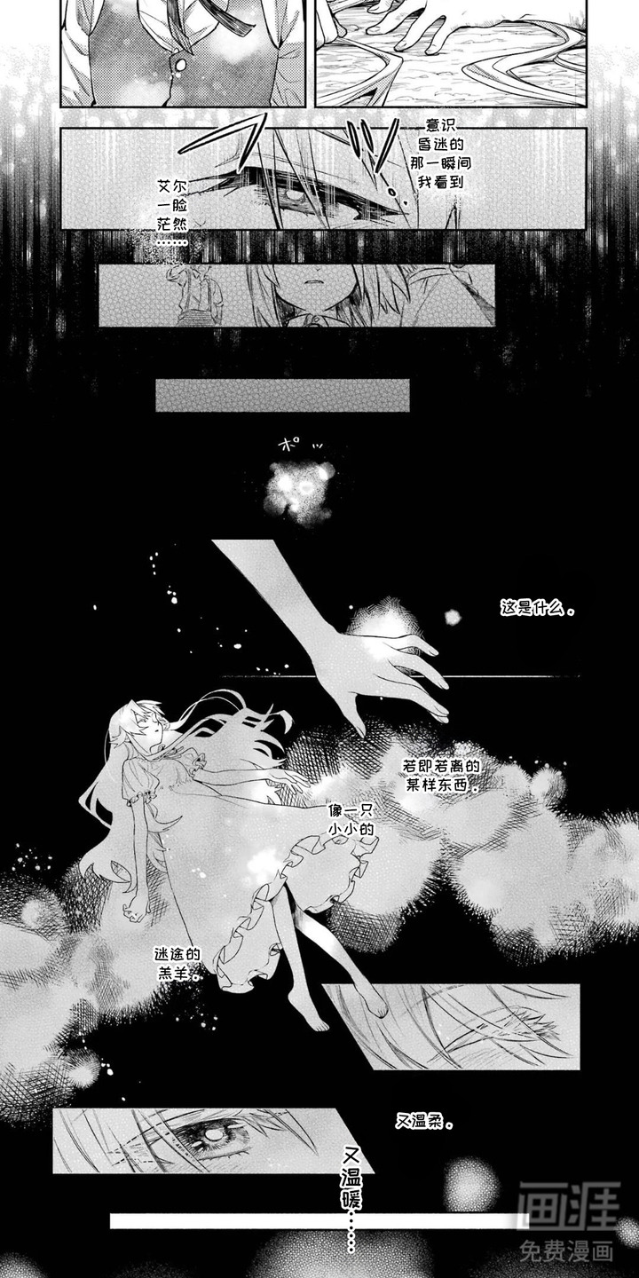病娇侍从漫画-图1