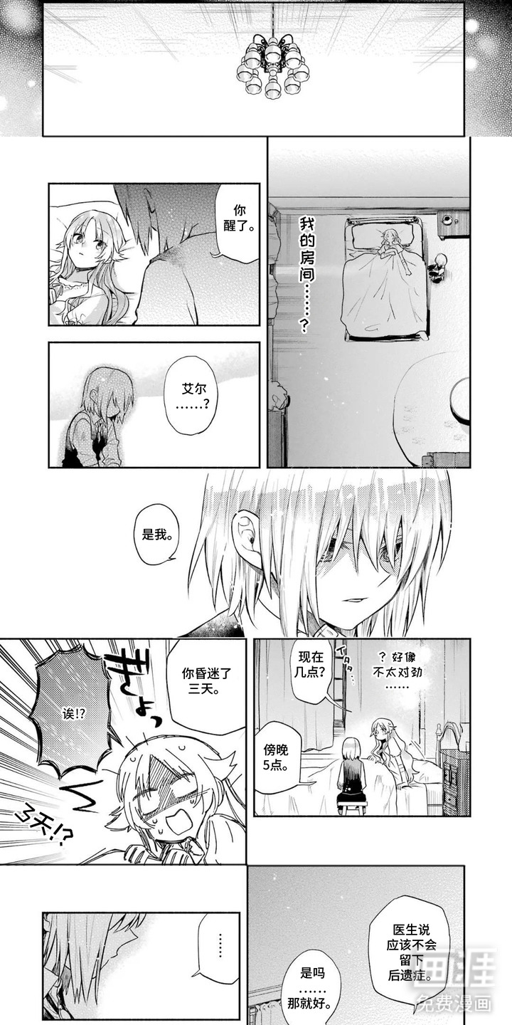 病娇侍从漫画-图2