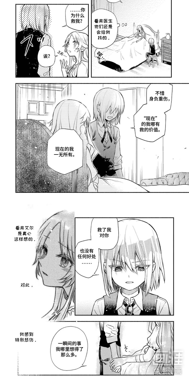 病娇侍从漫画-图3