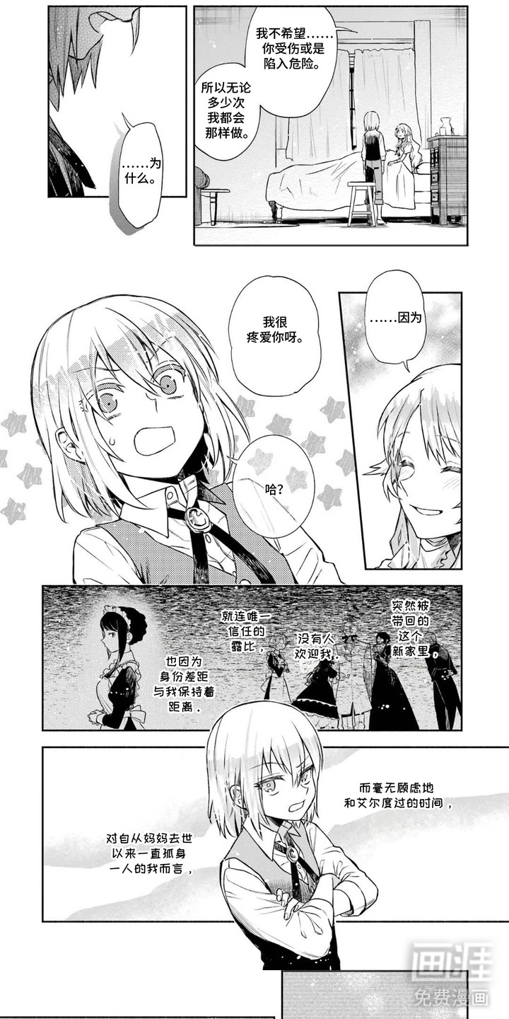 病娇侍从漫画-图4