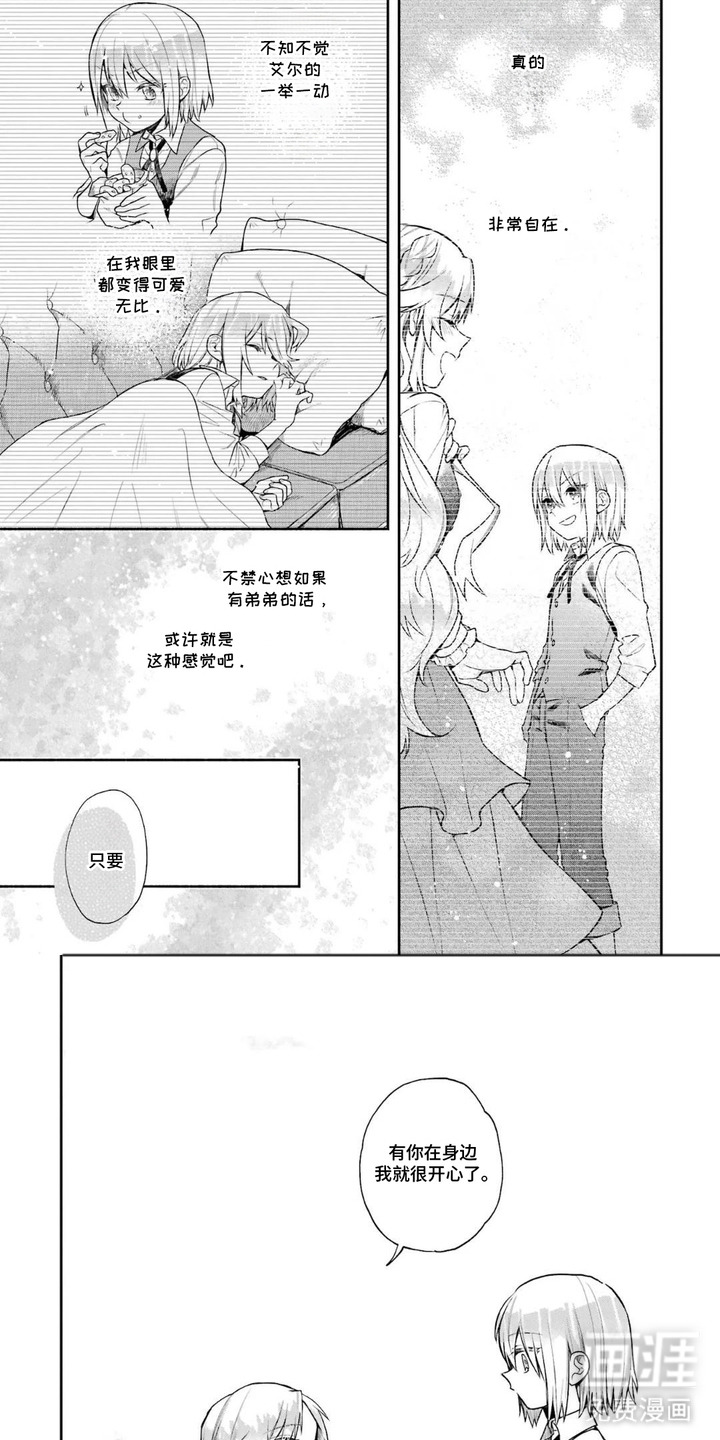 病娇侍从漫画-图5