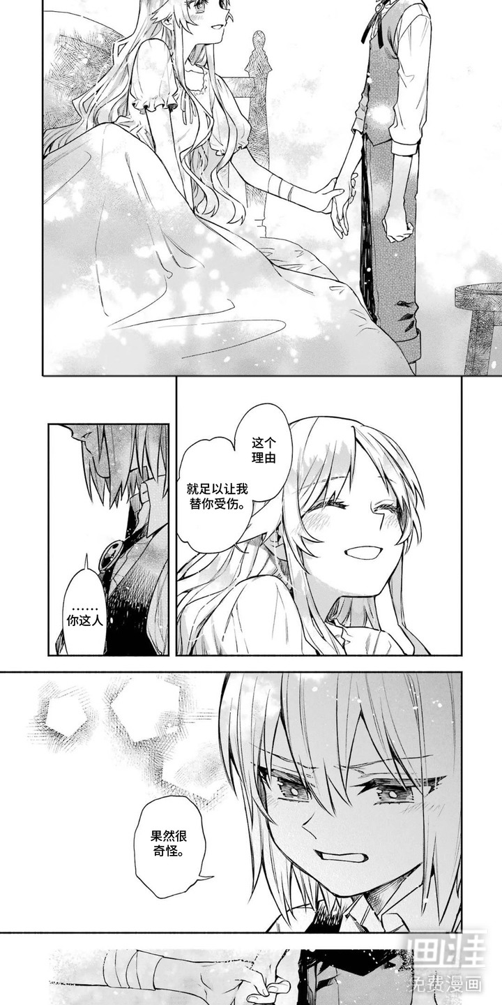 病娇侍从漫画-图6