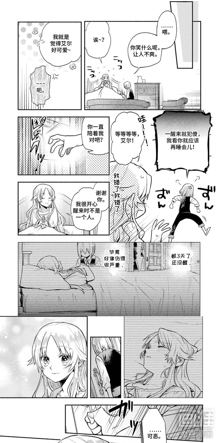 病娇侍从漫画-图0