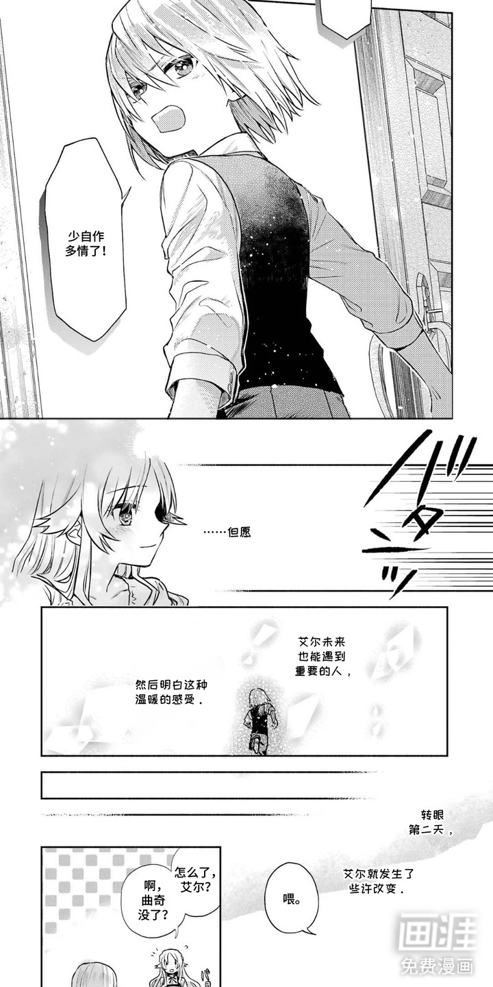 病娇侍从漫画-图1