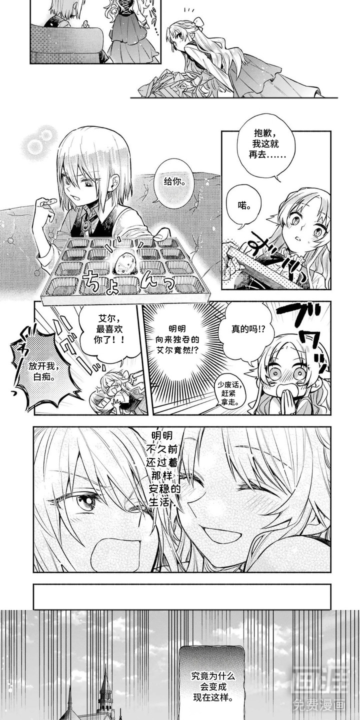 病娇侍从漫画-图2