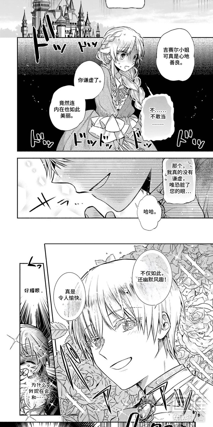 病娇侍从漫画-图3