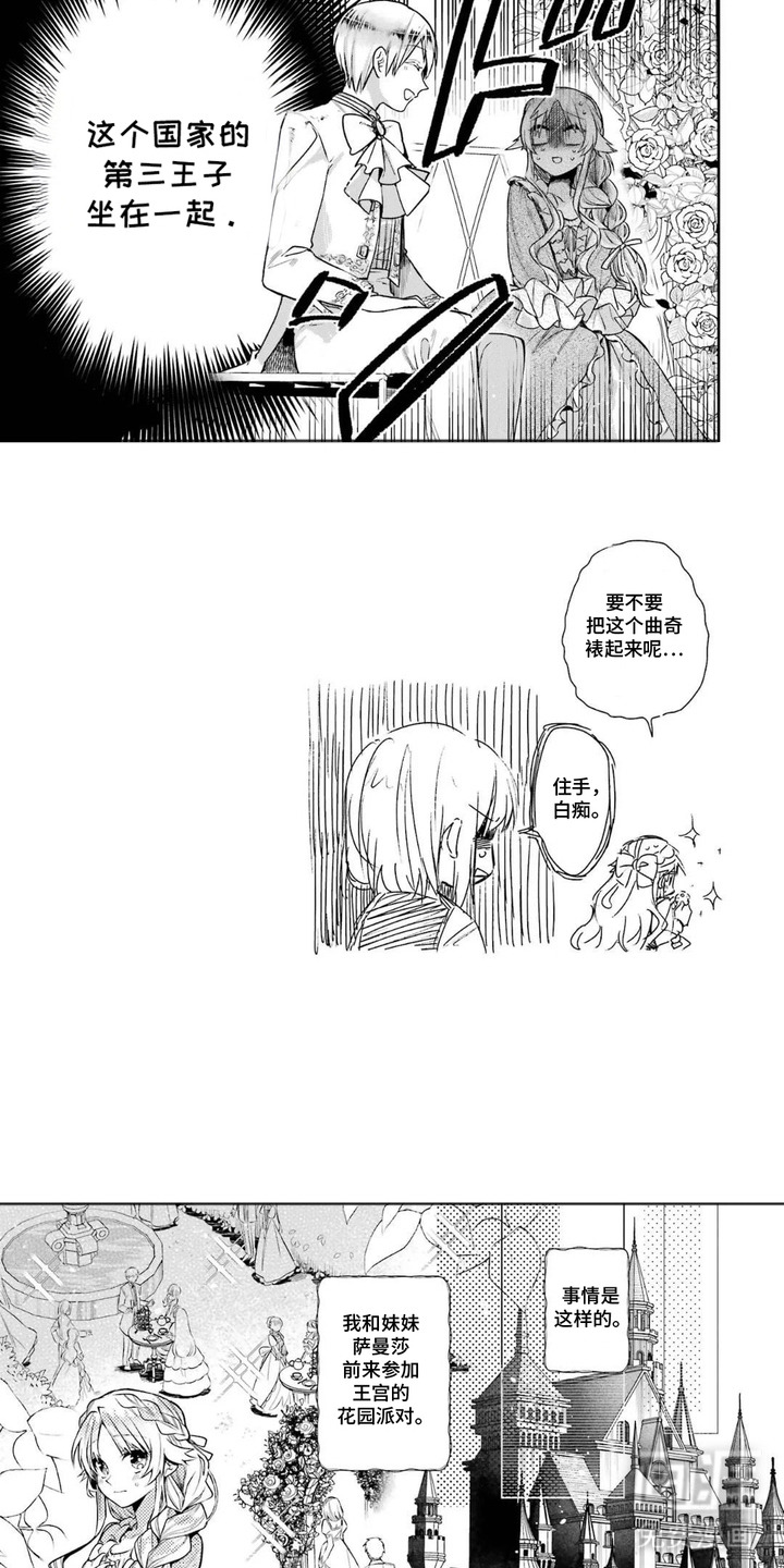 病娇侍从漫画-图4