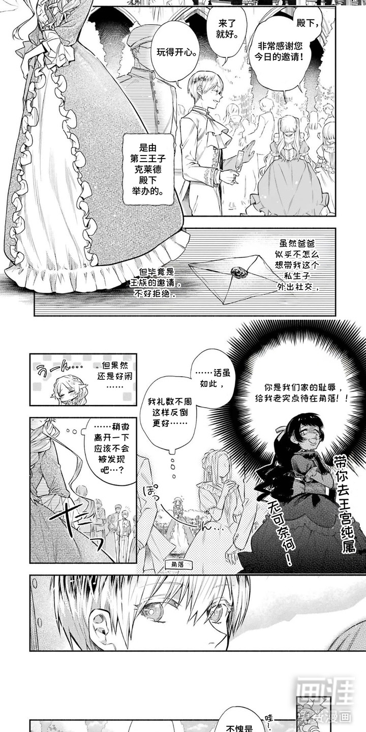 病娇侍从漫画-图5