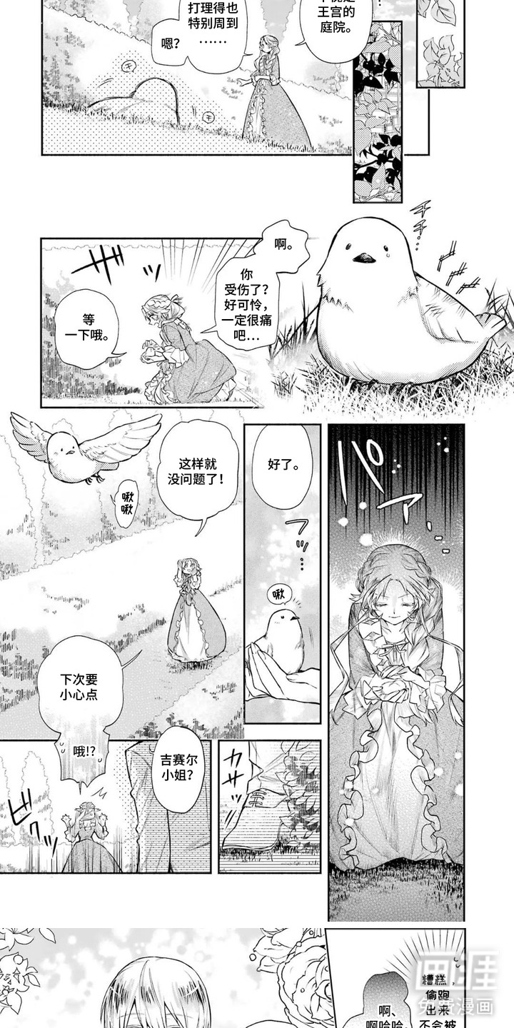 病娇侍从漫画-图6
