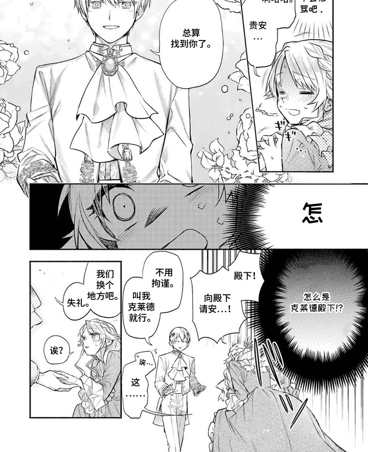 病娇侍从漫画-图7