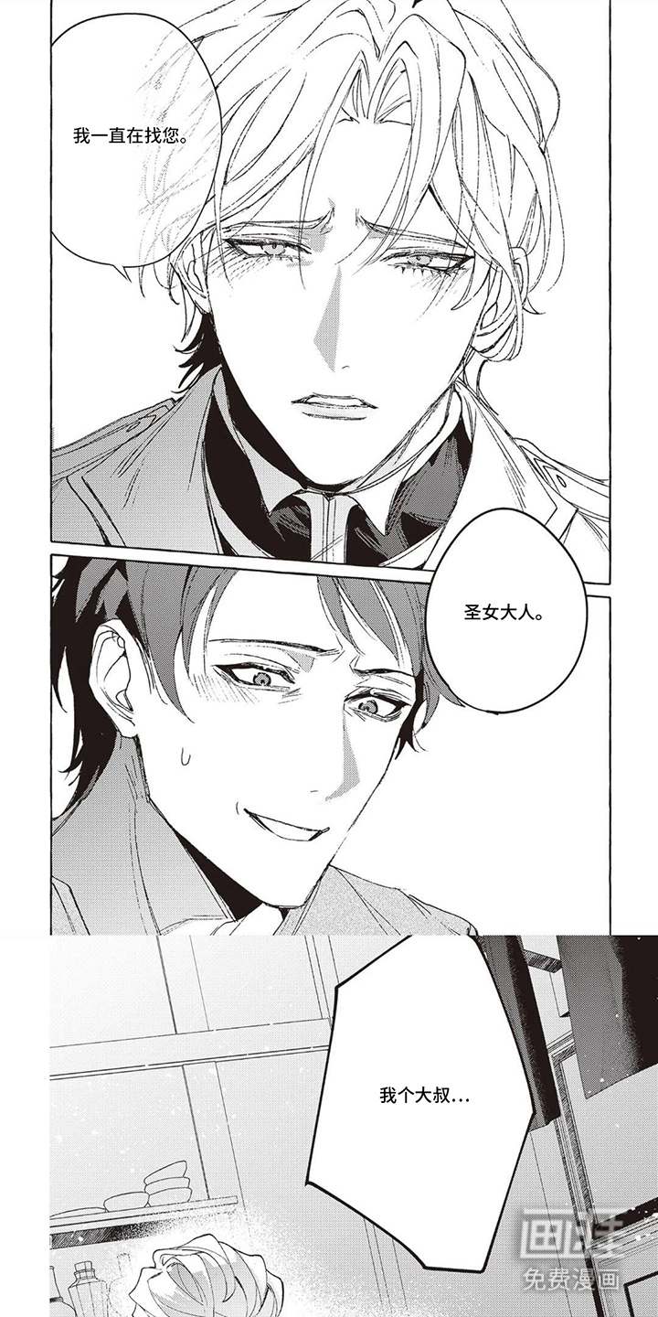 被选中的大叔漫画-图0