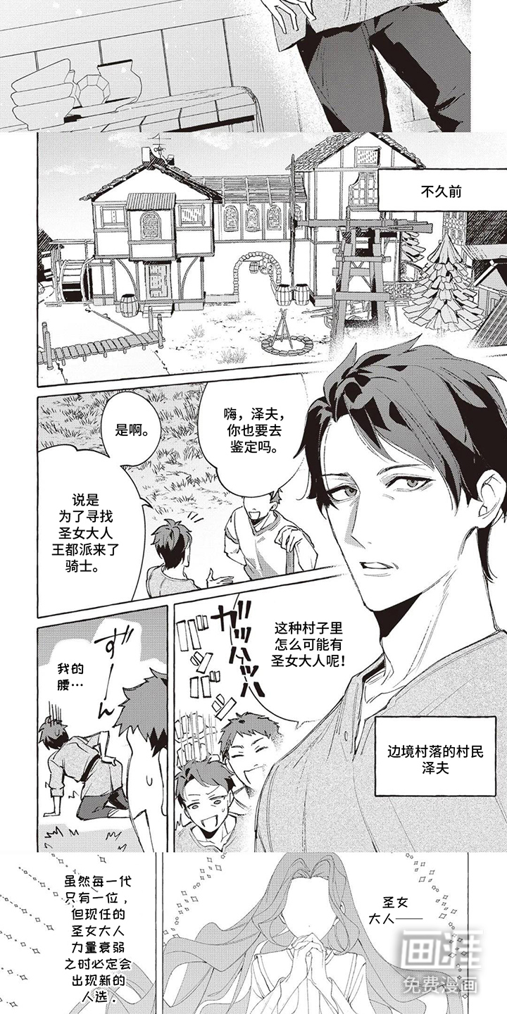 被选中的大叔漫画-图2