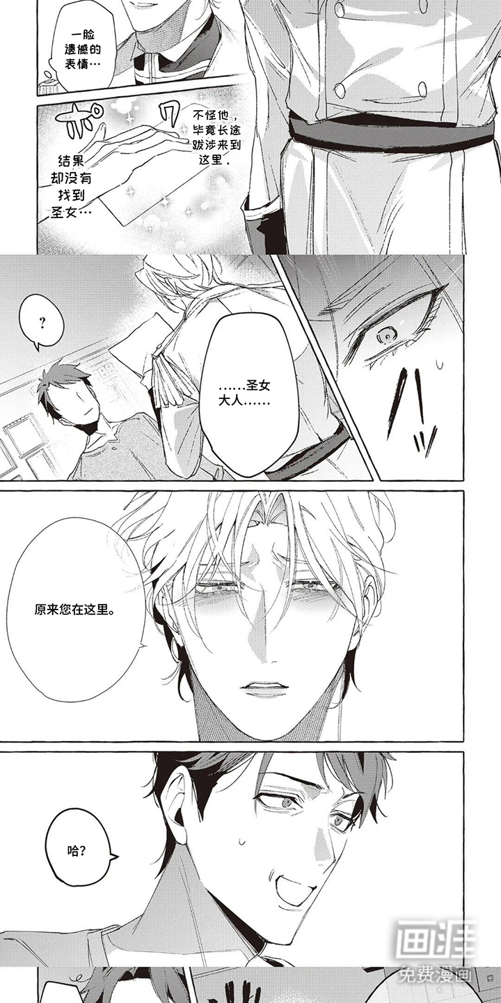 被选中的大叔漫画-图4