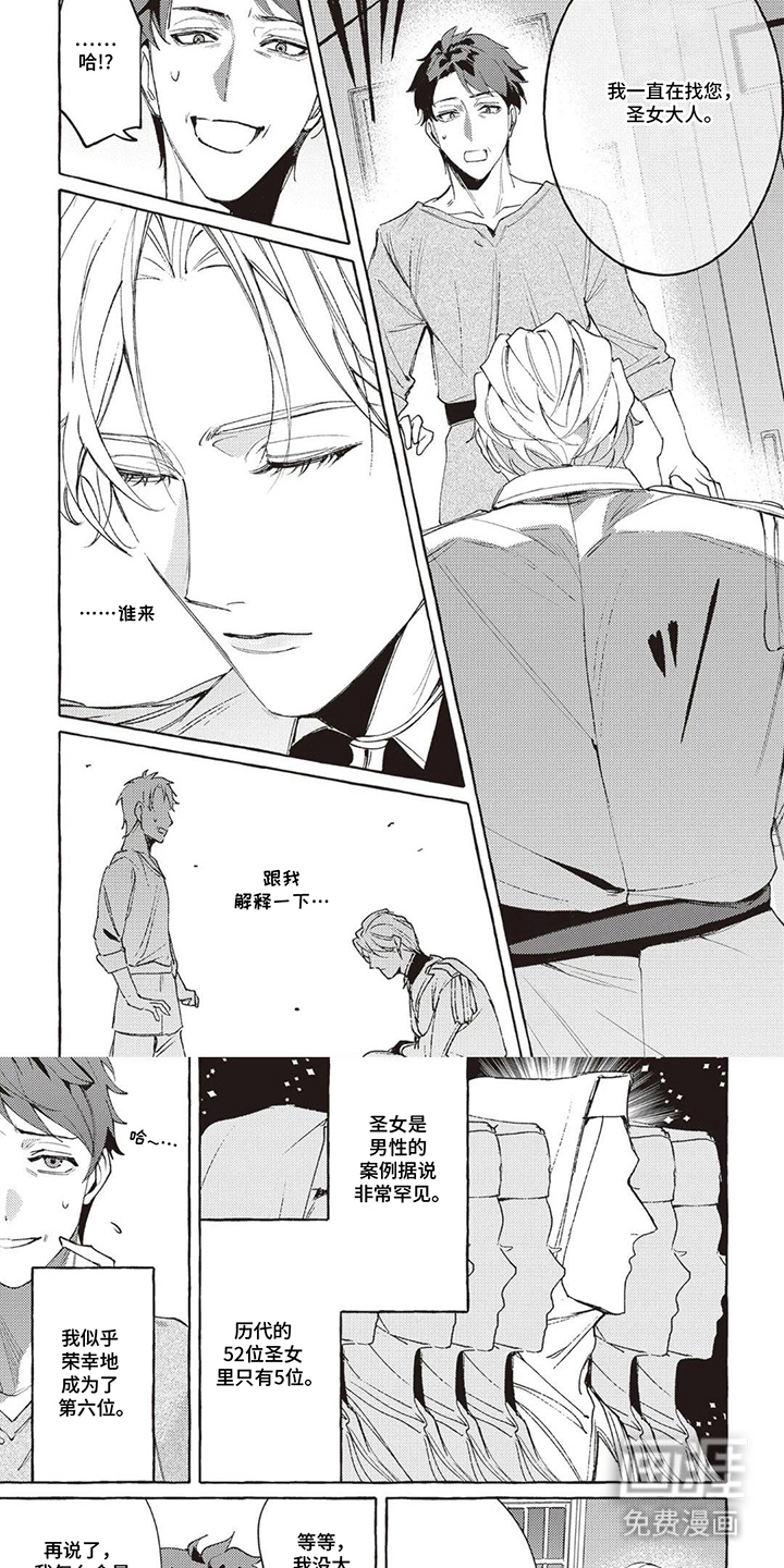 被选中的大叔漫画-图5