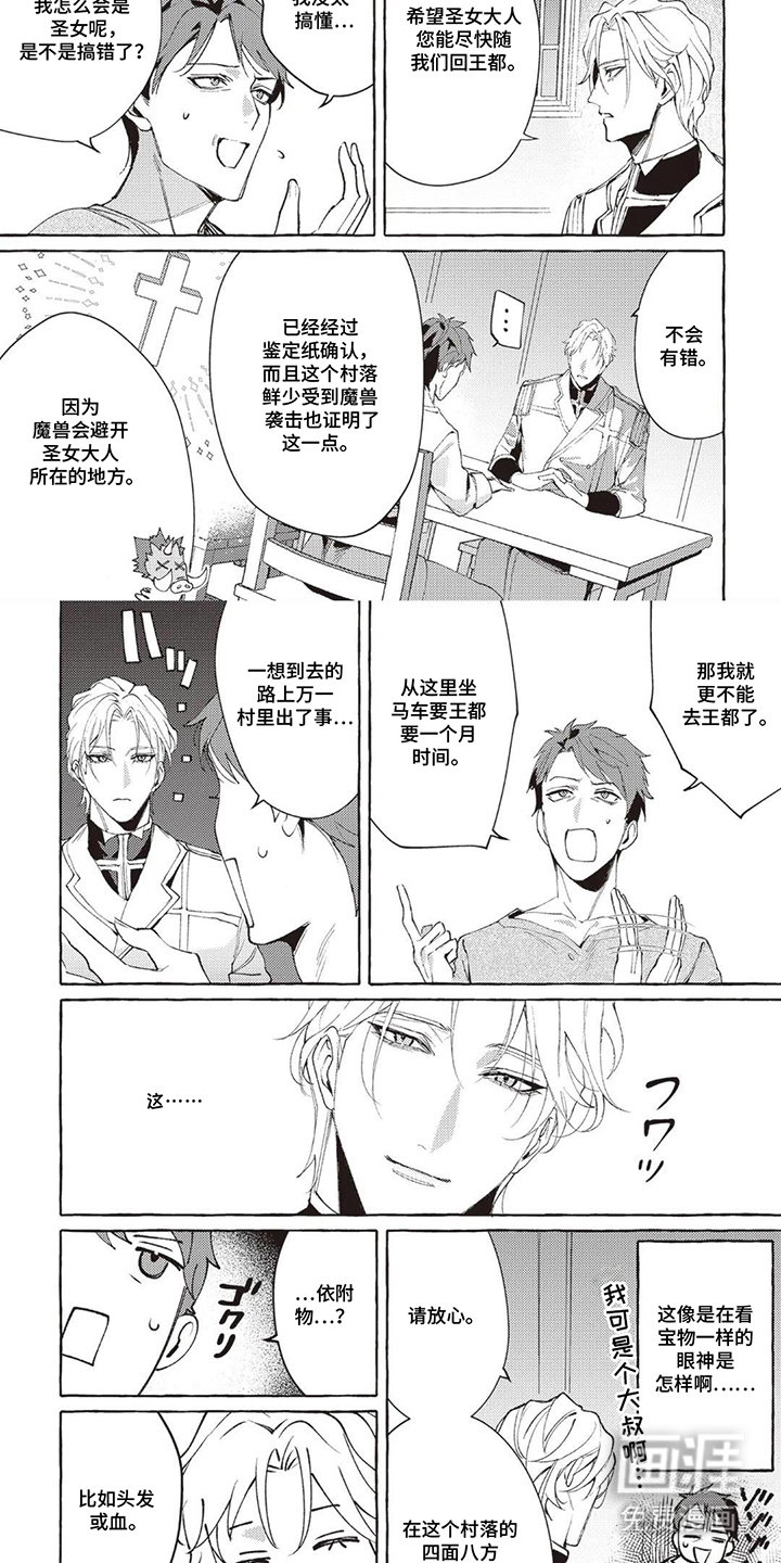 被选中的大叔漫画-图6