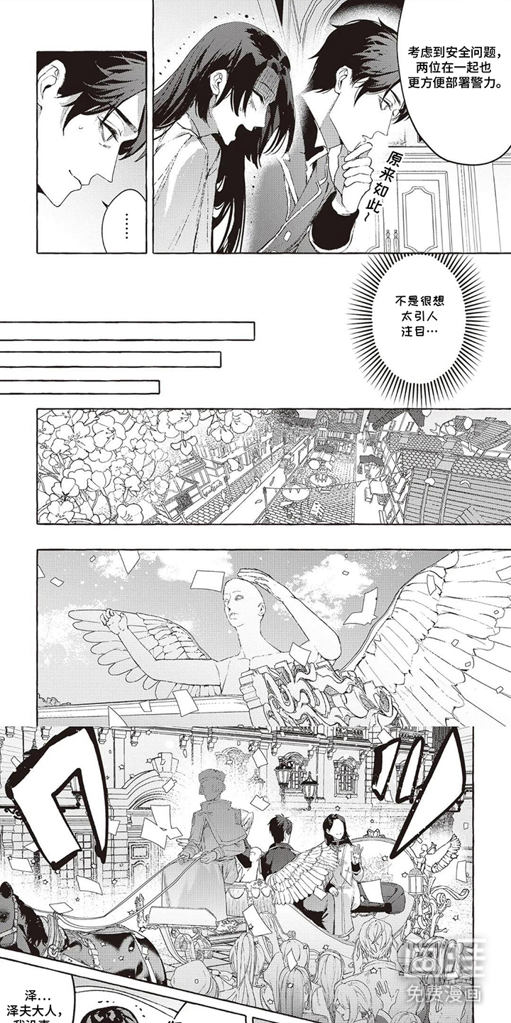 被选中的大叔漫画-图0