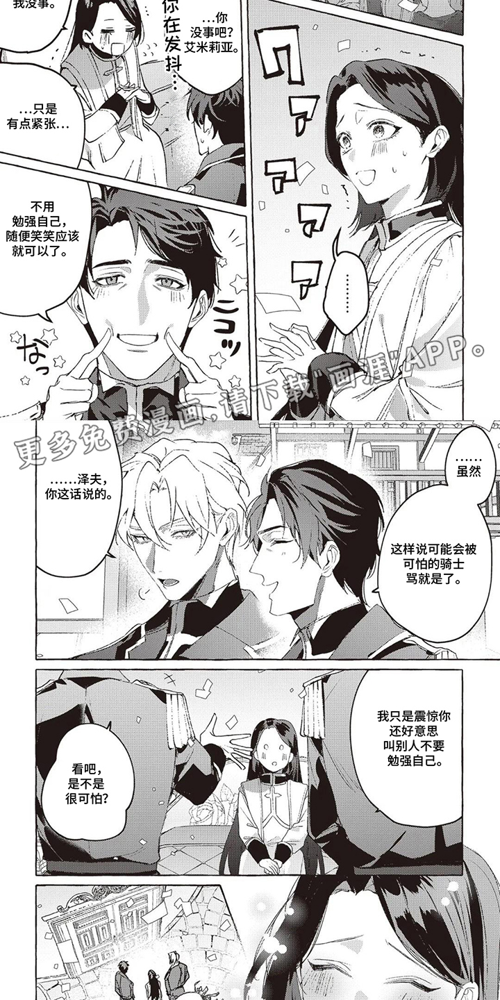 被选中的大叔漫画-图1
