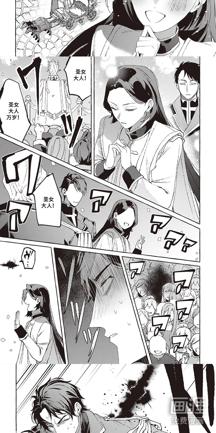 被选中的大叔漫画-图2
