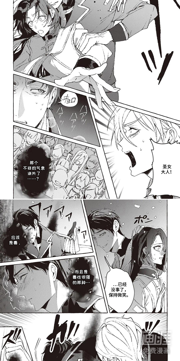 被选中的大叔漫画-图3