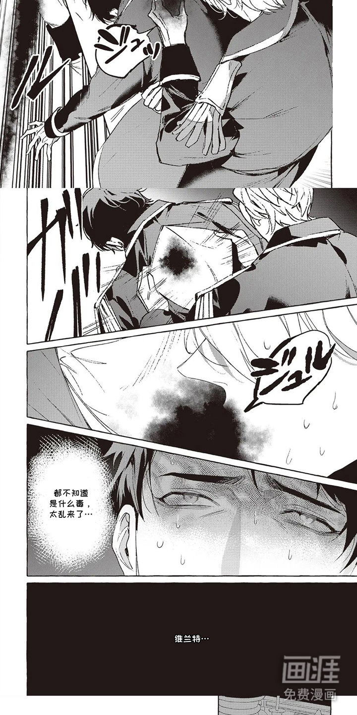 被选中的大叔漫画-图4