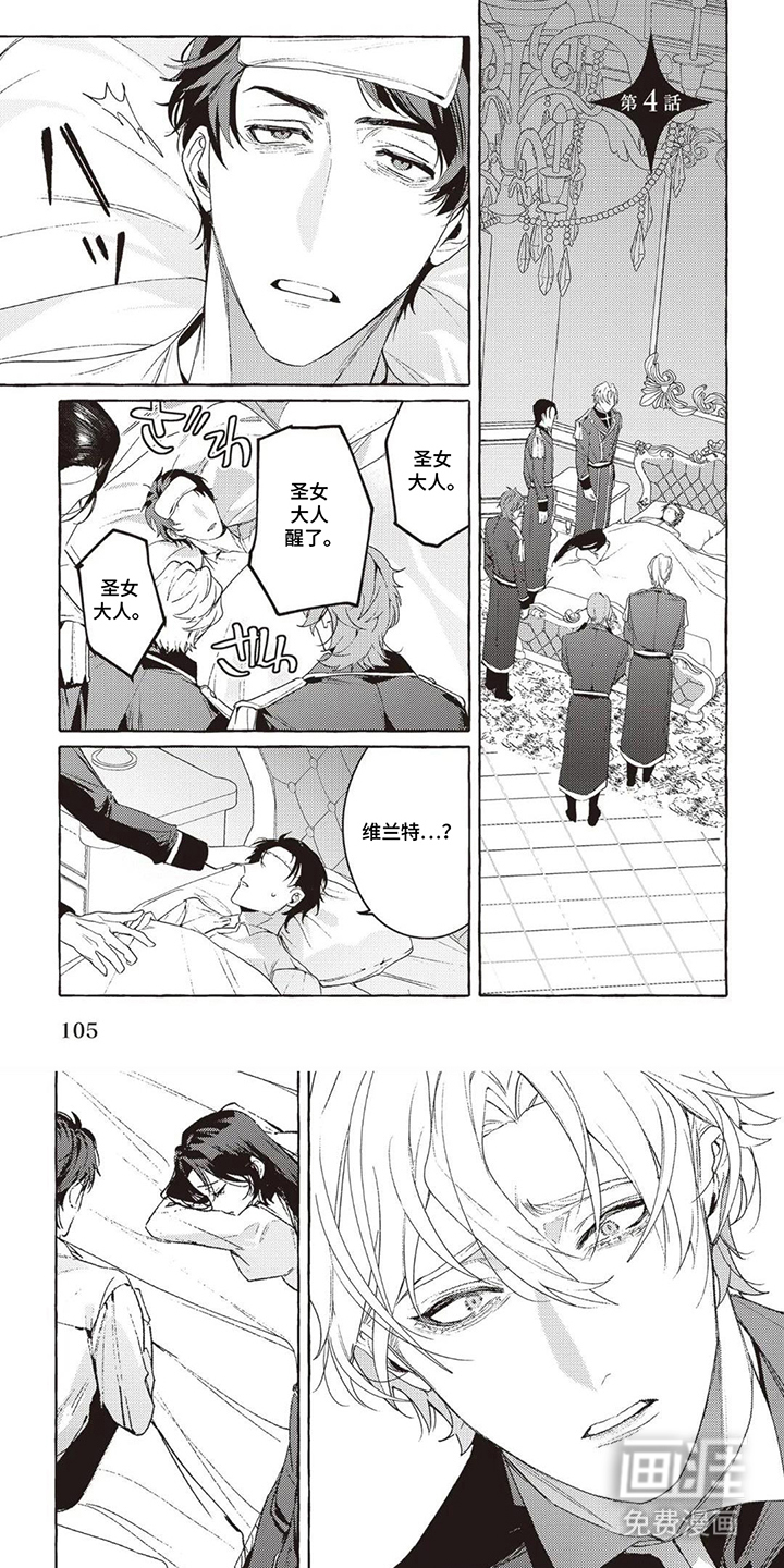 被选中的大叔漫画-图5