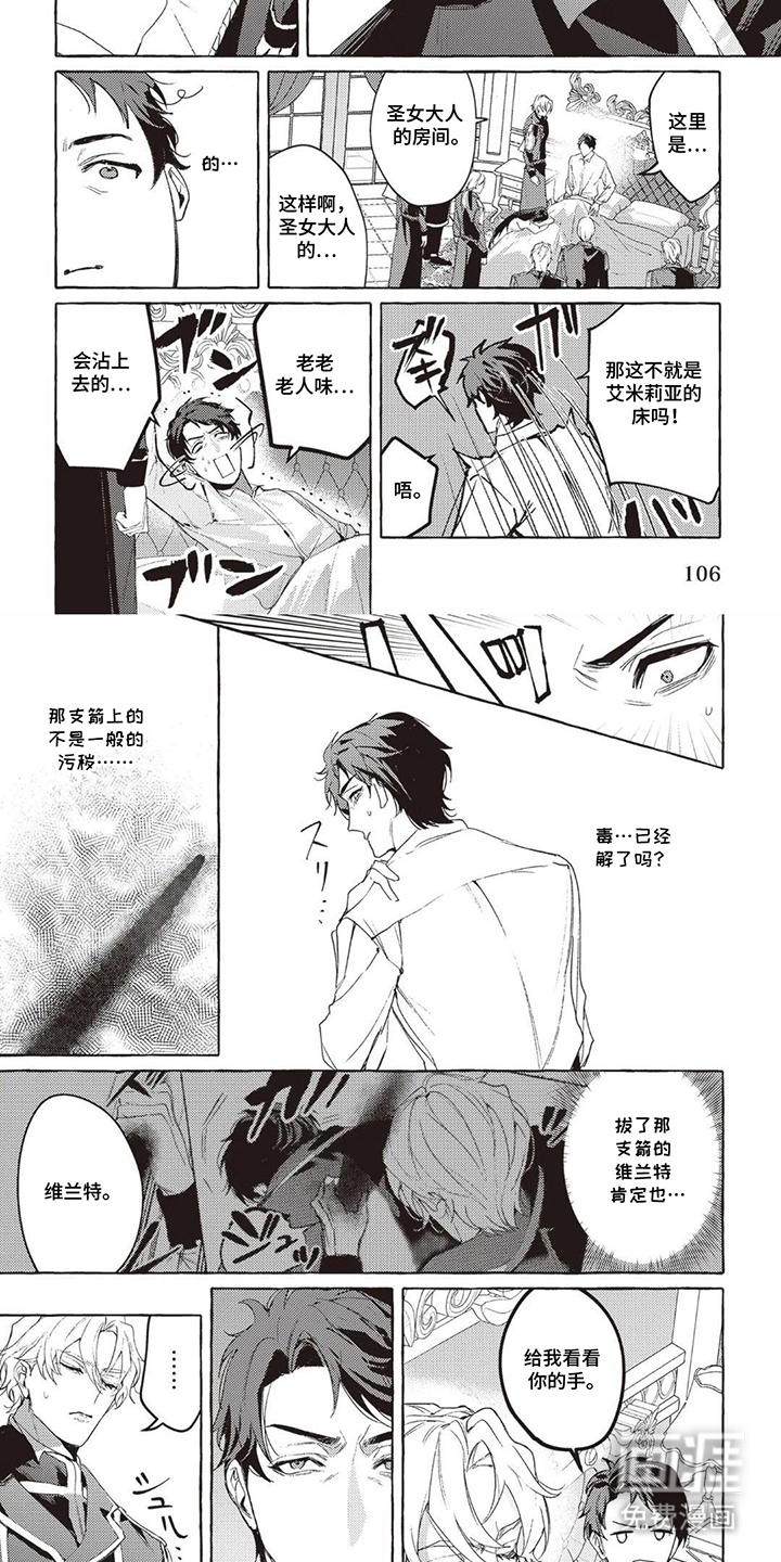 被选中的大叔漫画-图6