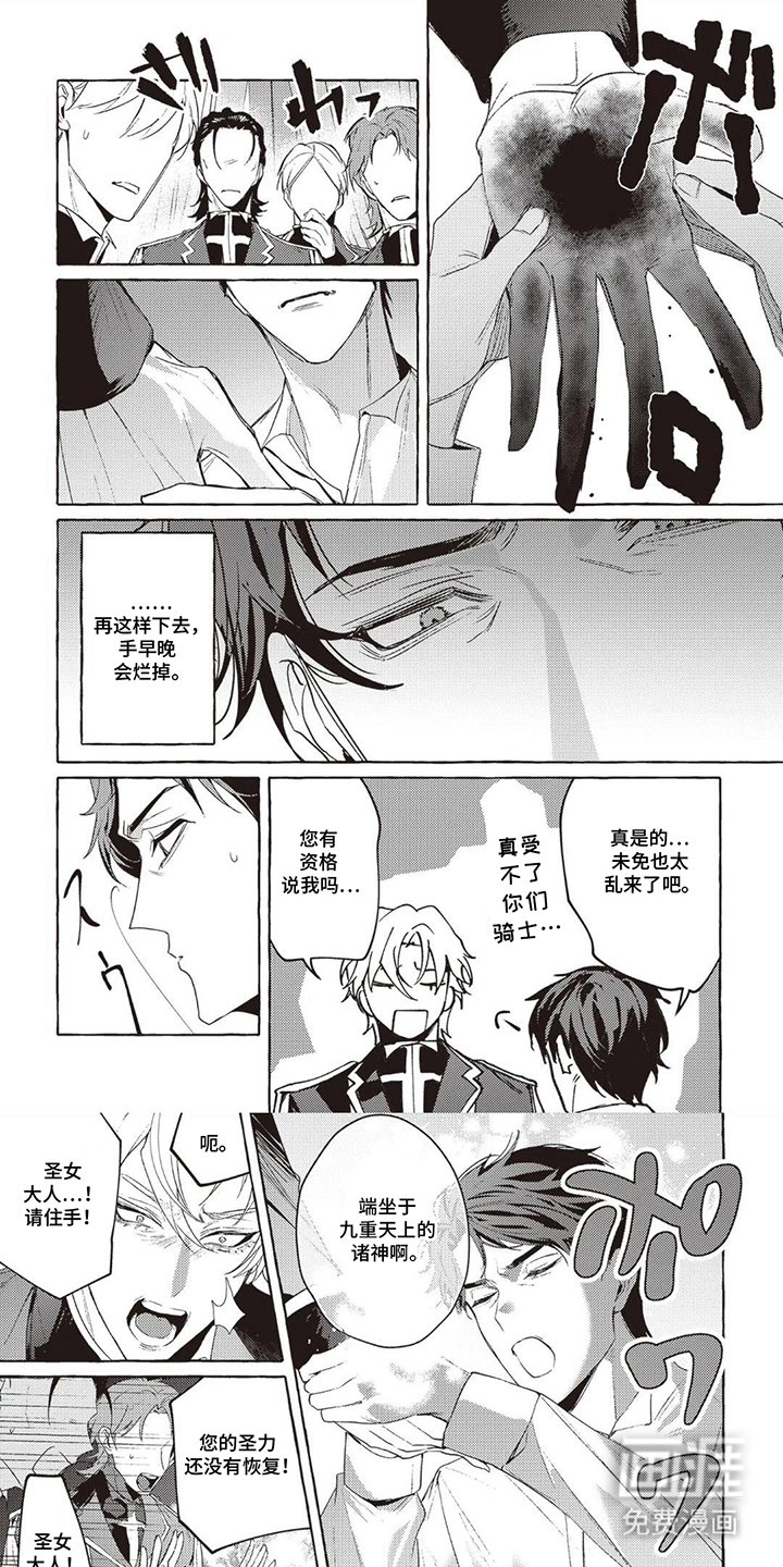 被选中的大叔漫画-图0