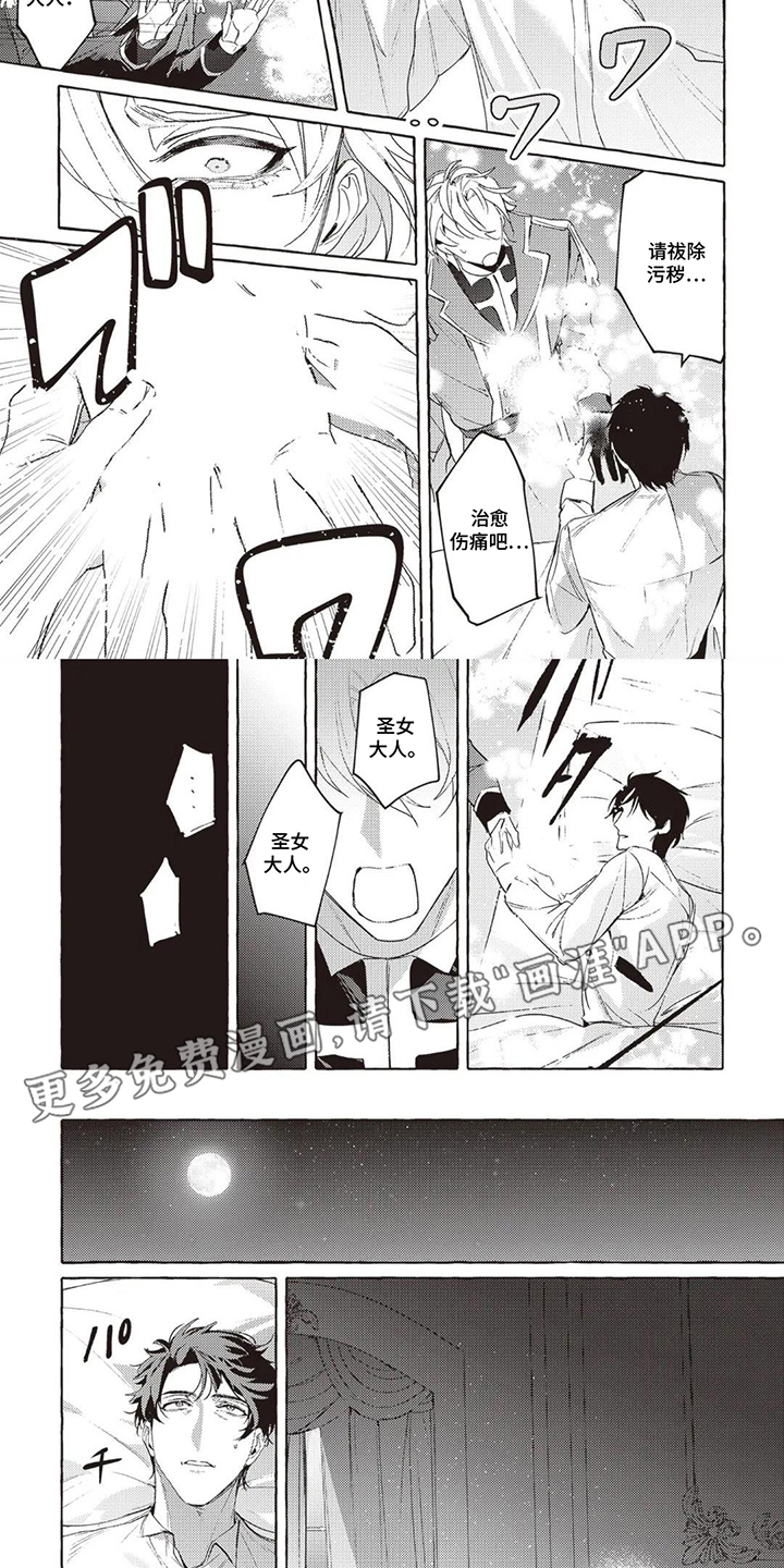 被选中的大叔漫画-图1