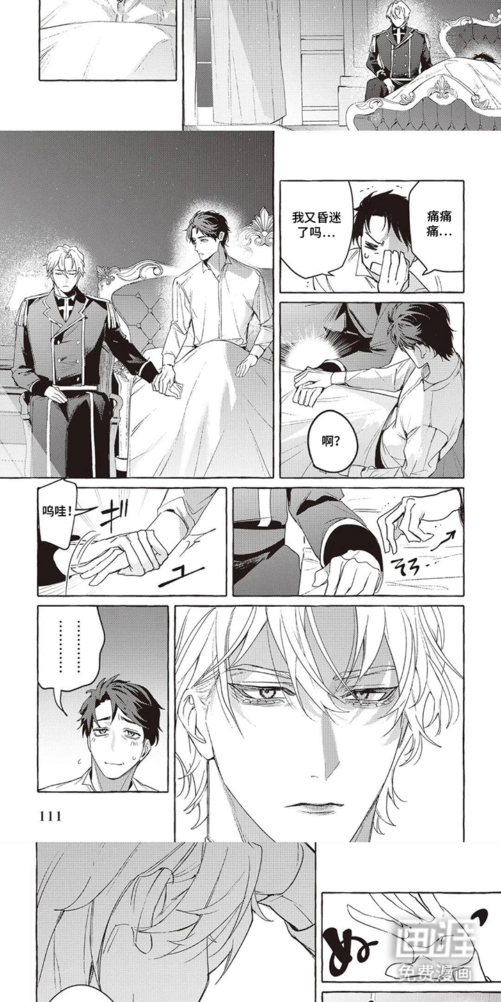 被选中的大叔漫画-图2