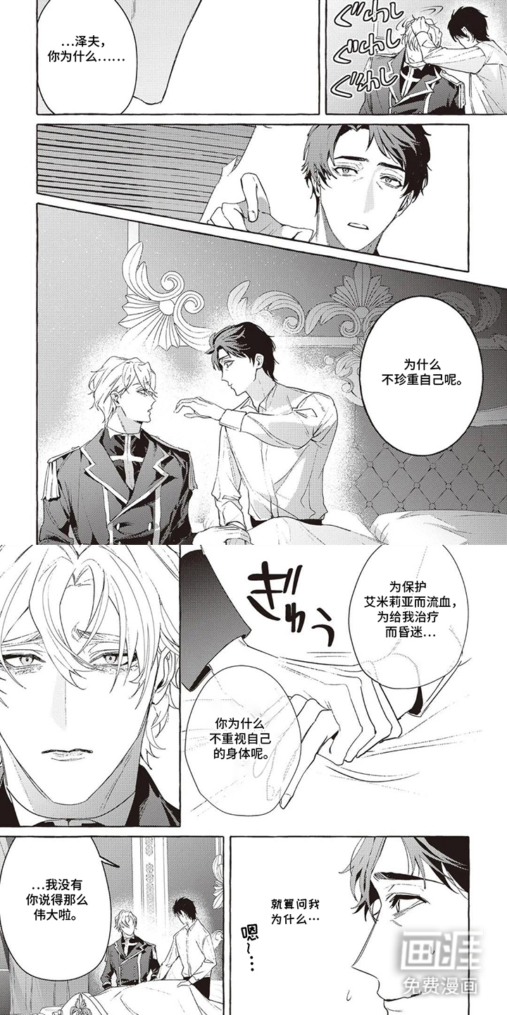 被选中的大叔漫画-图3