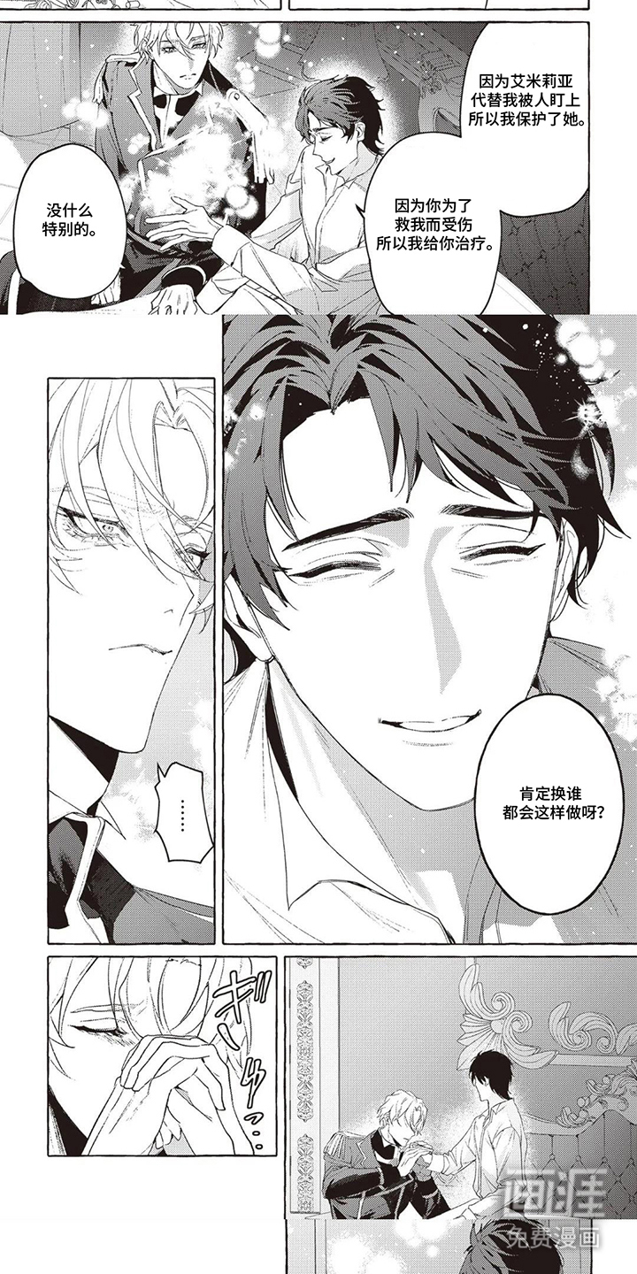 被选中的大叔漫画-图4