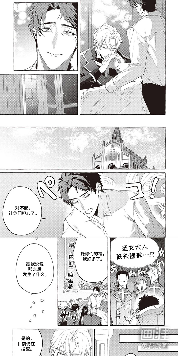 被选中的大叔漫画-图5