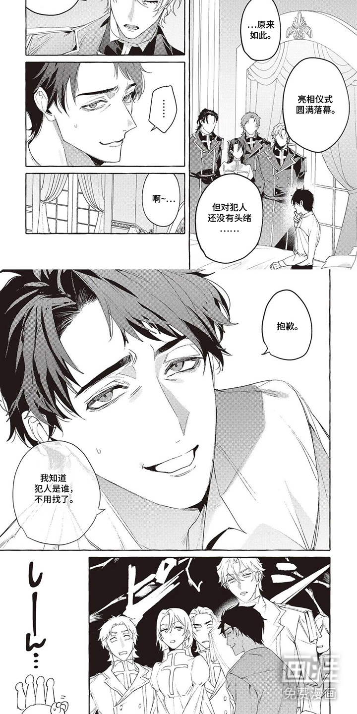 被选中的大叔漫画-图6