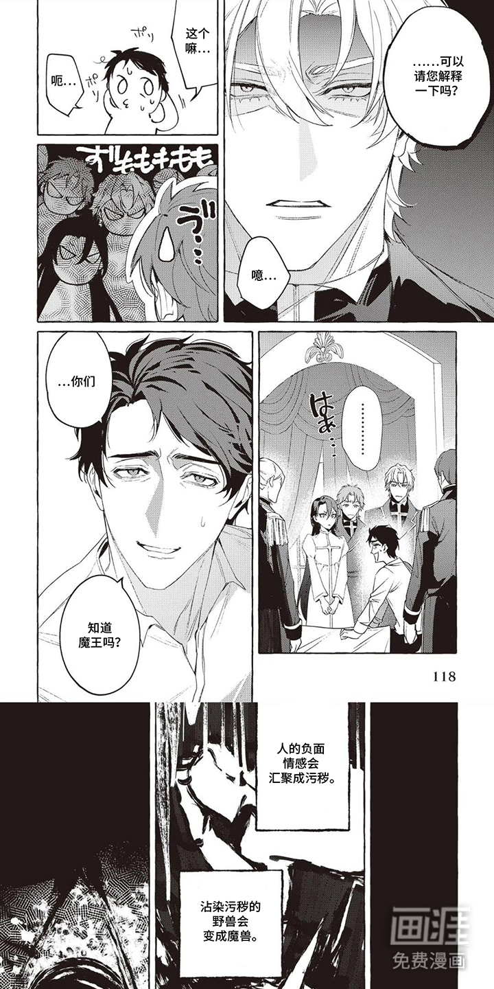 被选中的大叔漫画-图0