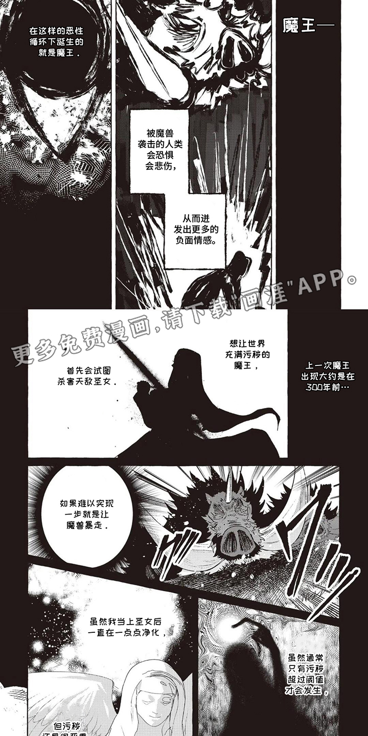 被选中的大叔漫画-图1