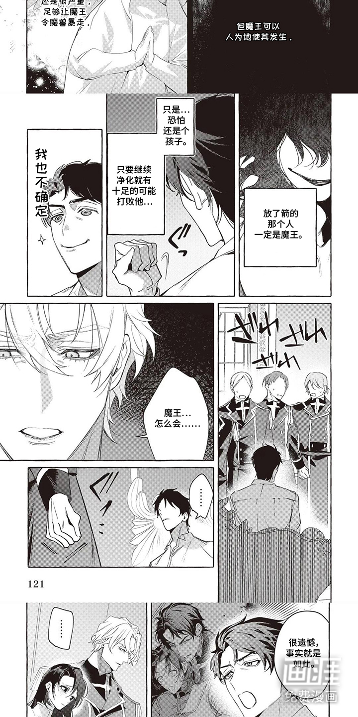 被选中的大叔漫画-图2