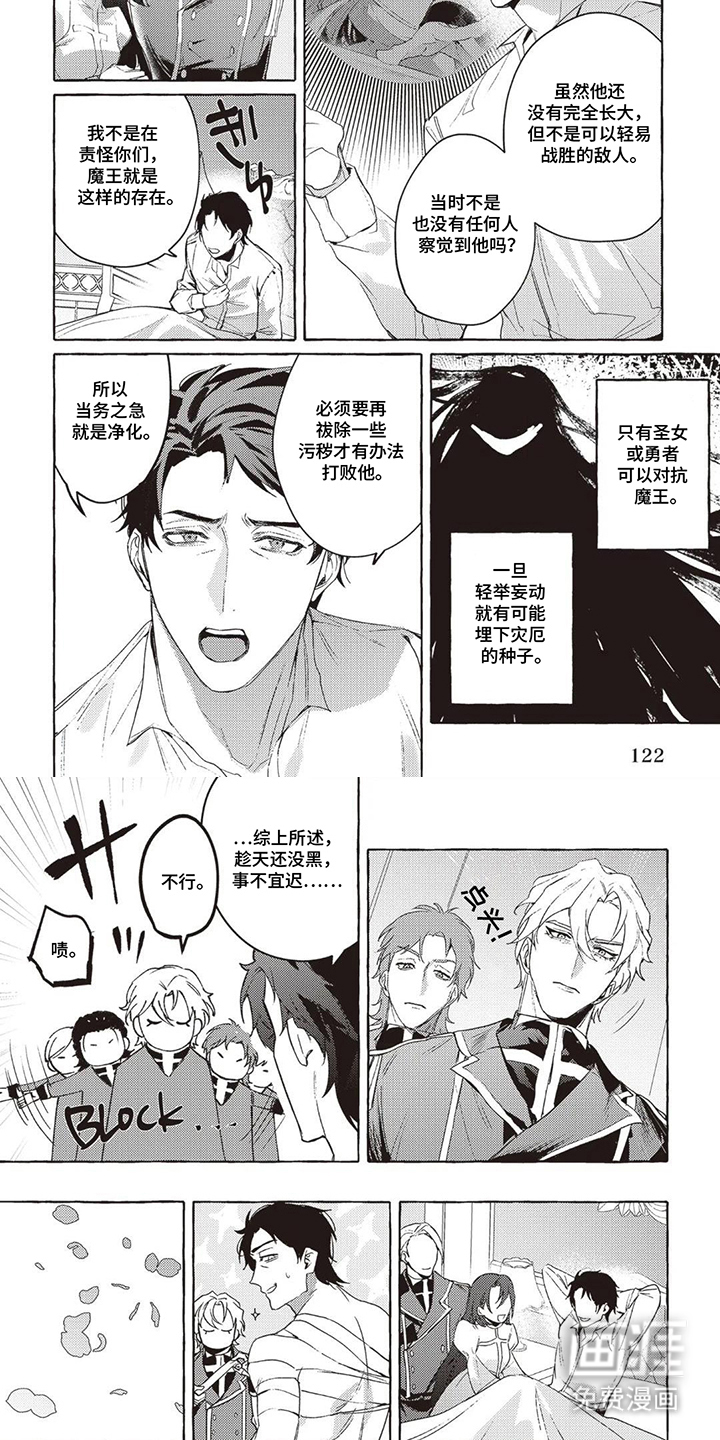 被选中的大叔漫画-图3