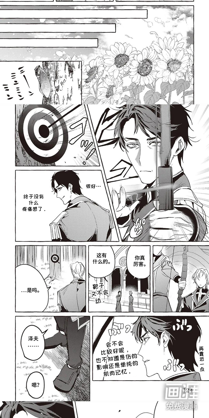 被选中的大叔漫画-图4