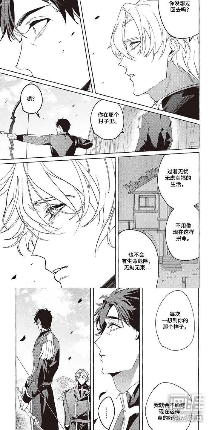 被选中的大叔漫画-图5