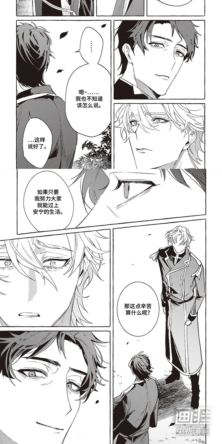 被选中的大叔漫画-图6