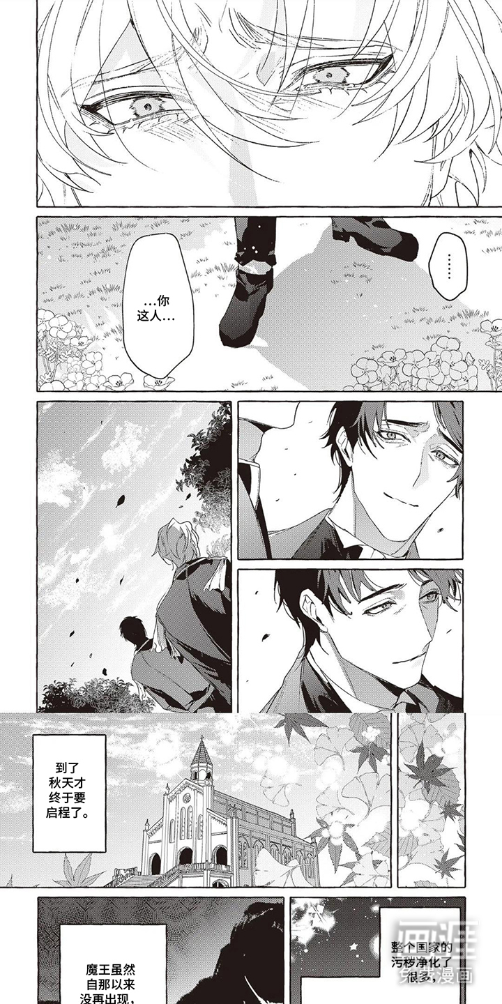 被选中的大叔漫画-图0