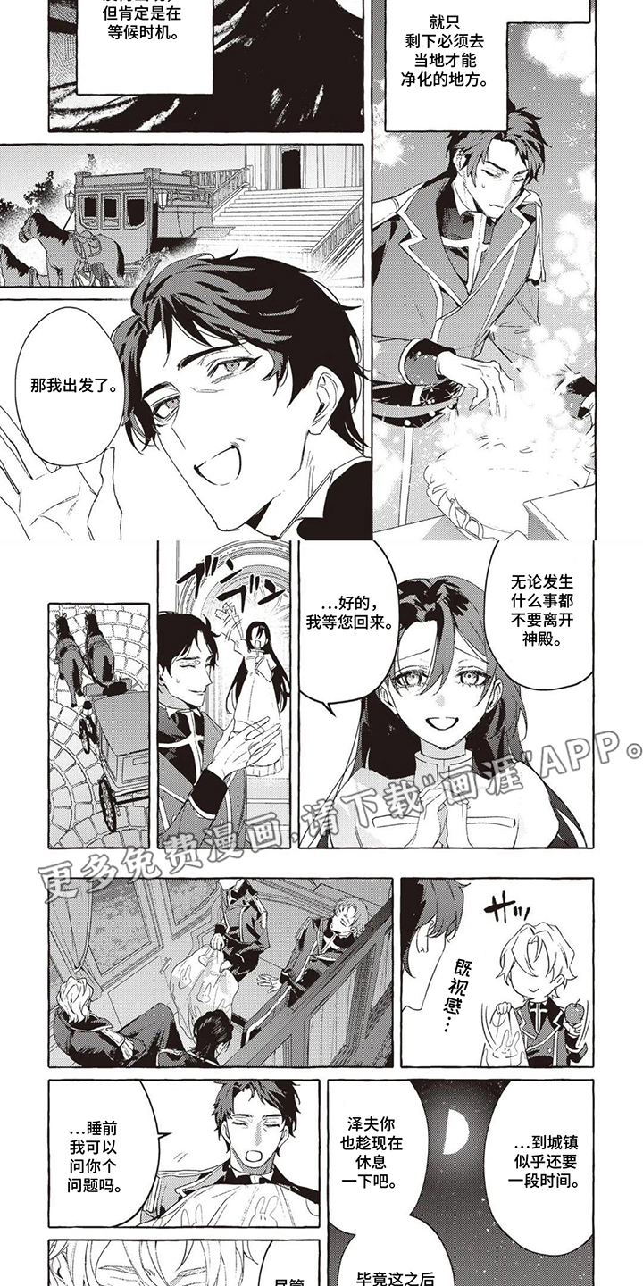 被选中的大叔漫画-图1