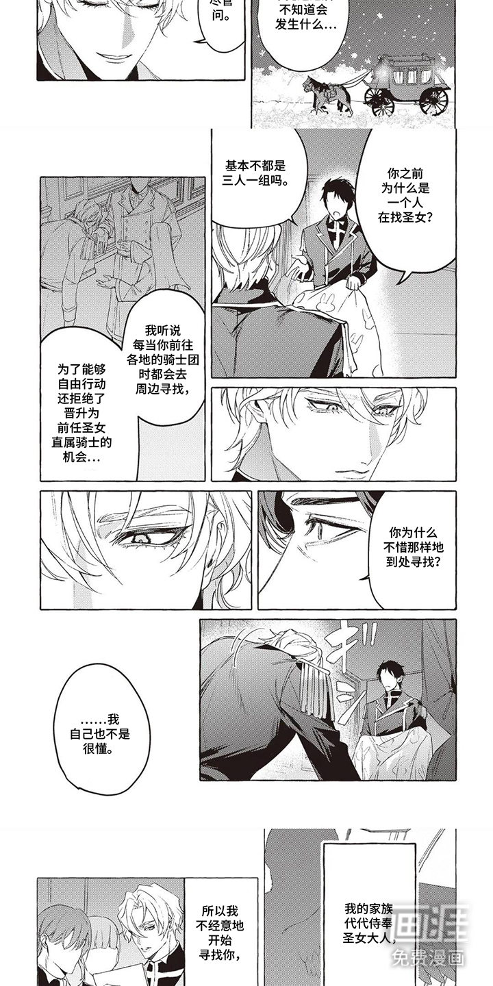 被选中的大叔漫画-图2